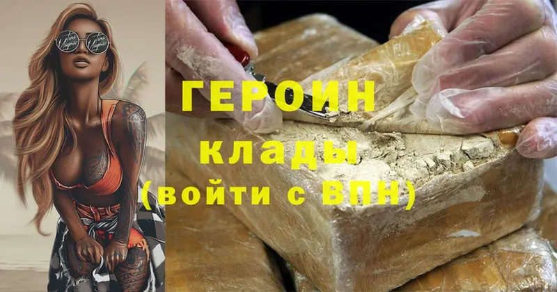 ГЕРОИН Heroin  Тюмень 